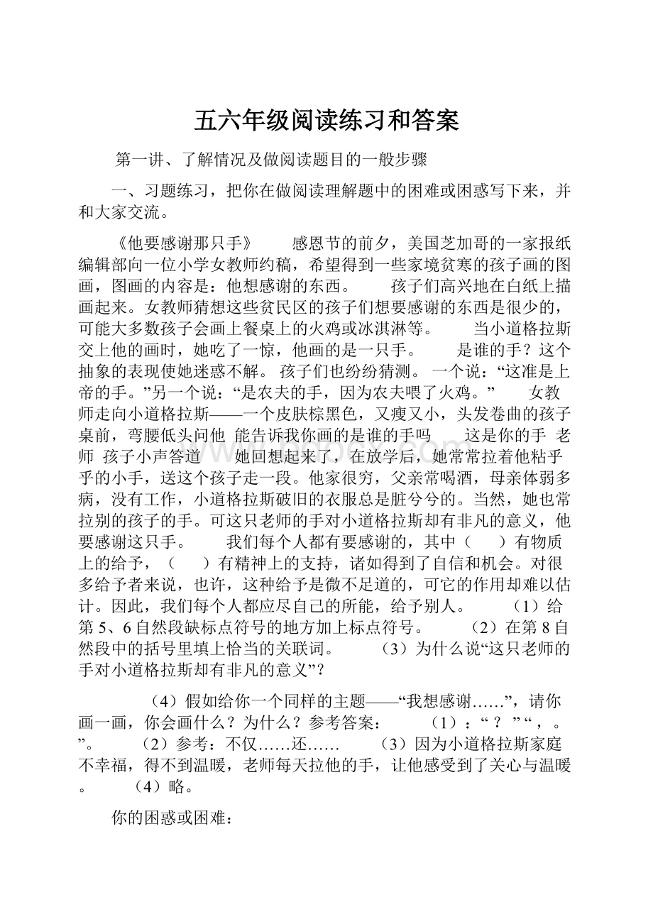 五六年级阅读练习和答案.docx