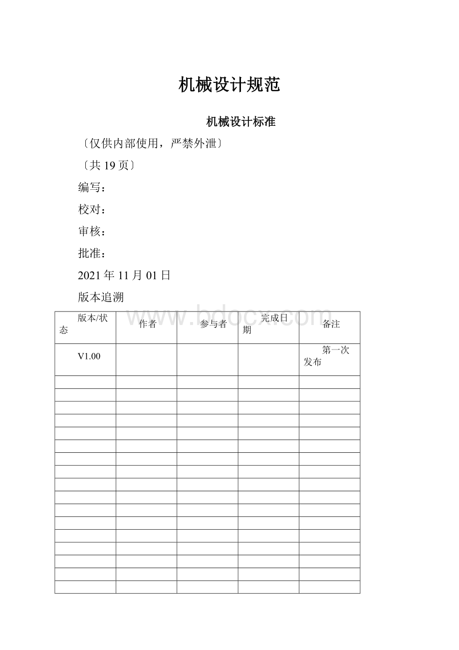 机械设计规范Word文件下载.docx