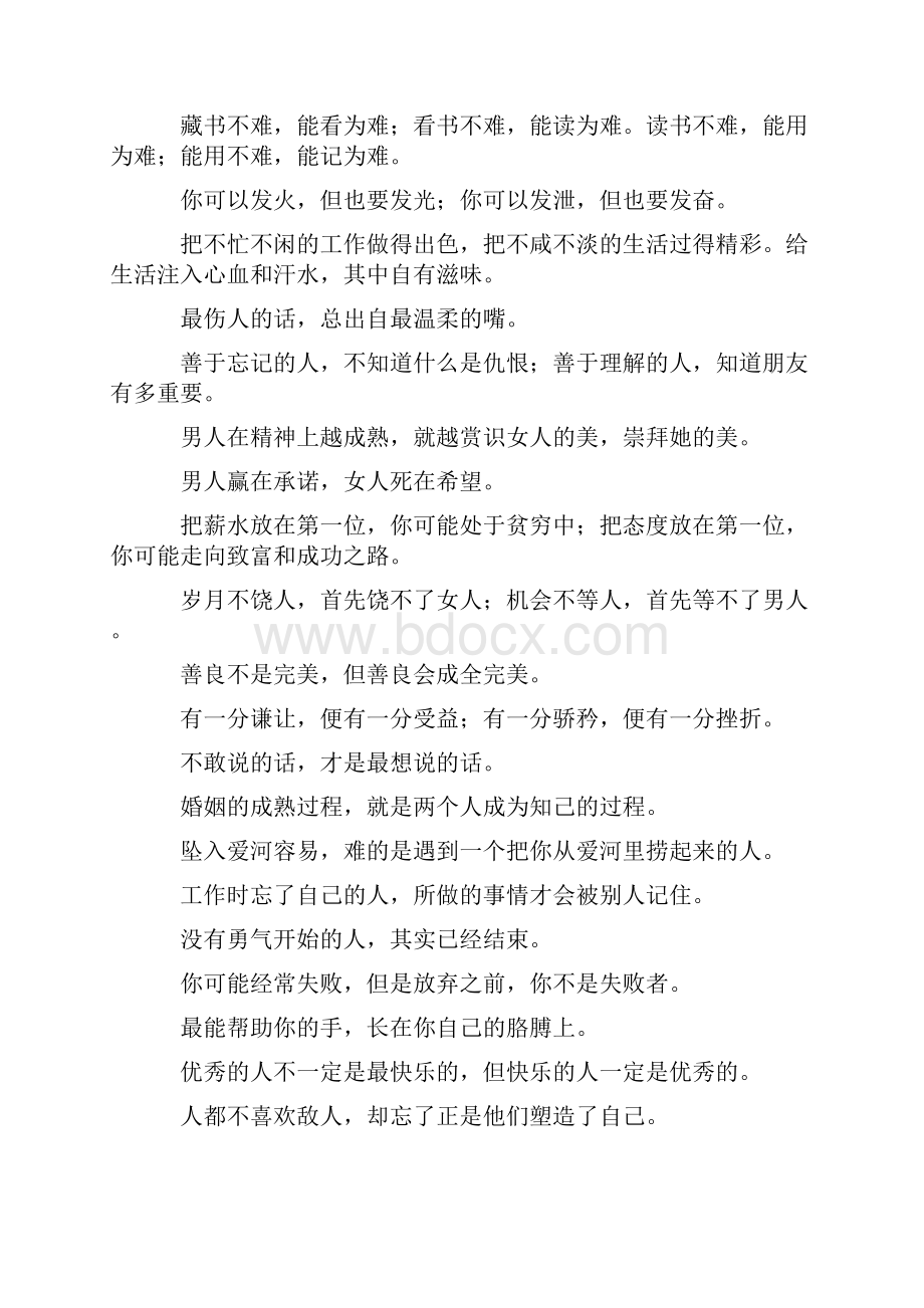 人生有信念 困难会退却.docx_第3页