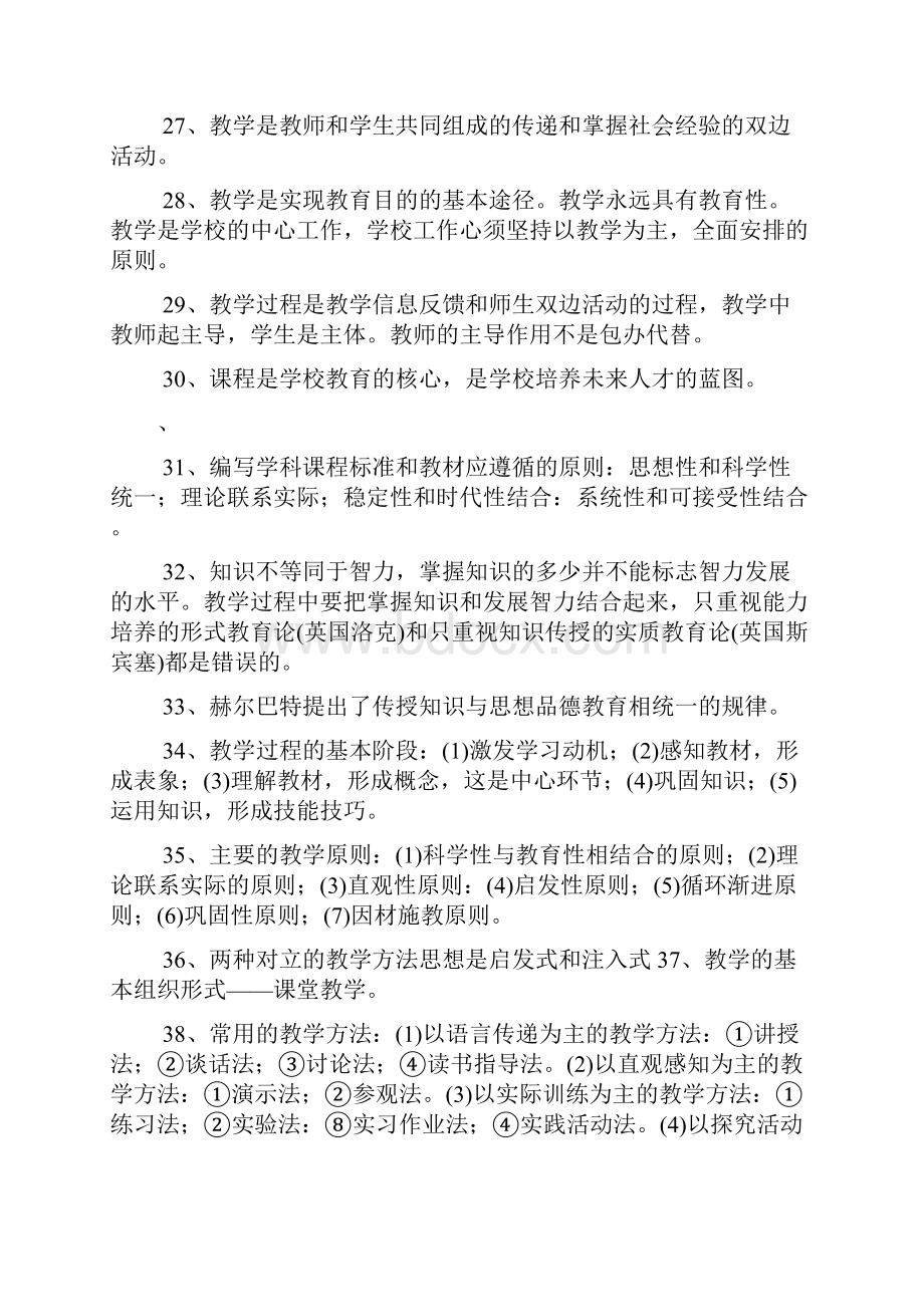 最新教师考编重点知识点整理资料.docx_第3页