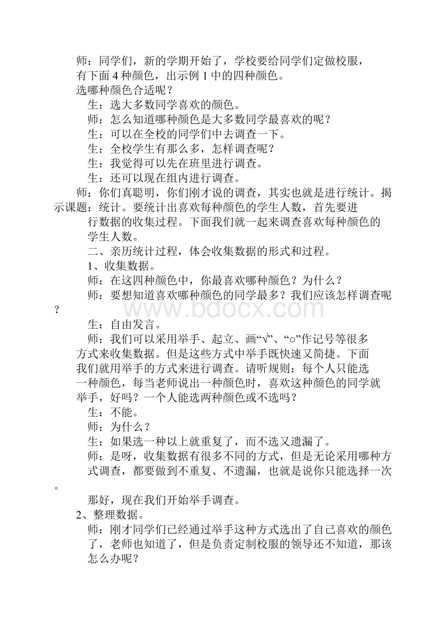 XX年二年级数学下册第一单元数据收集整理教案.docx_第2页