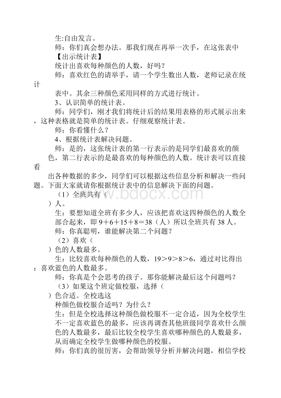 XX年二年级数学下册第一单元数据收集整理教案.docx_第3页