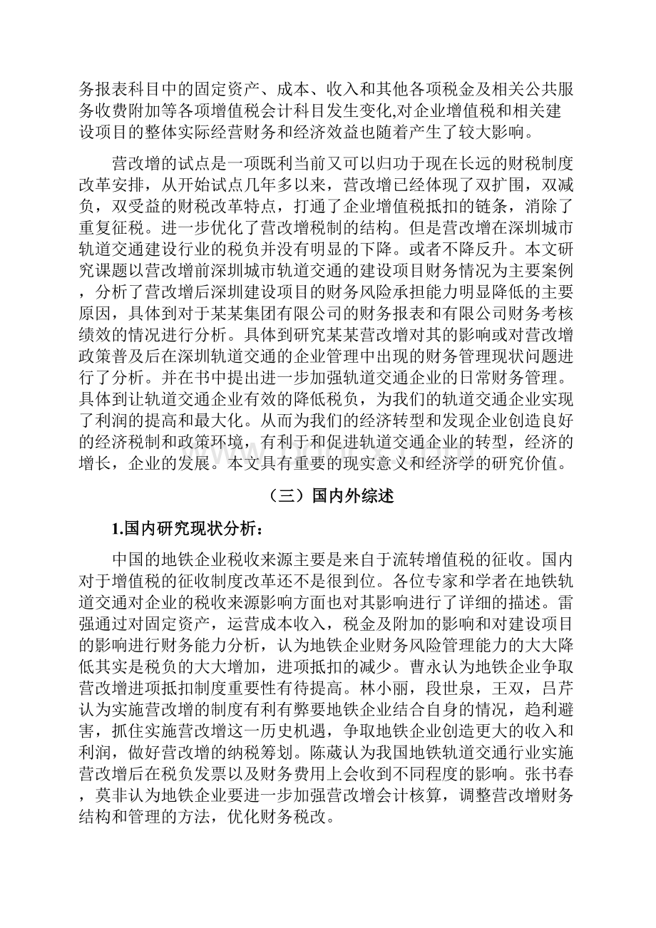 营改增对轨道交通企业的影响及对策.docx_第3页