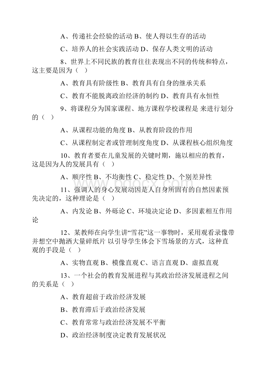 完整word版河南专升本教育心理学考试真题及答案推荐文档.docx_第2页