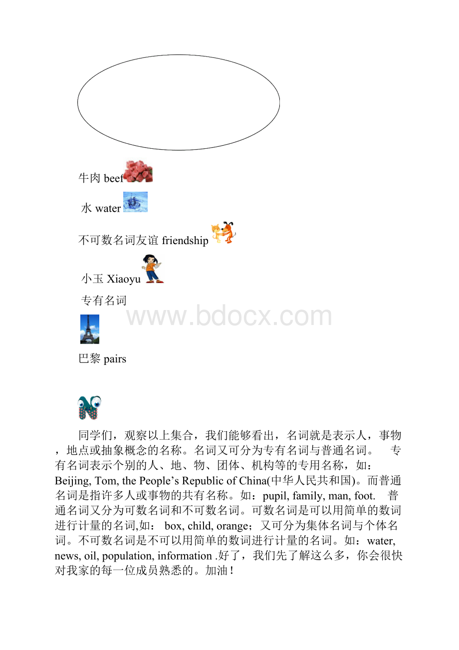 名词.docx_第3页