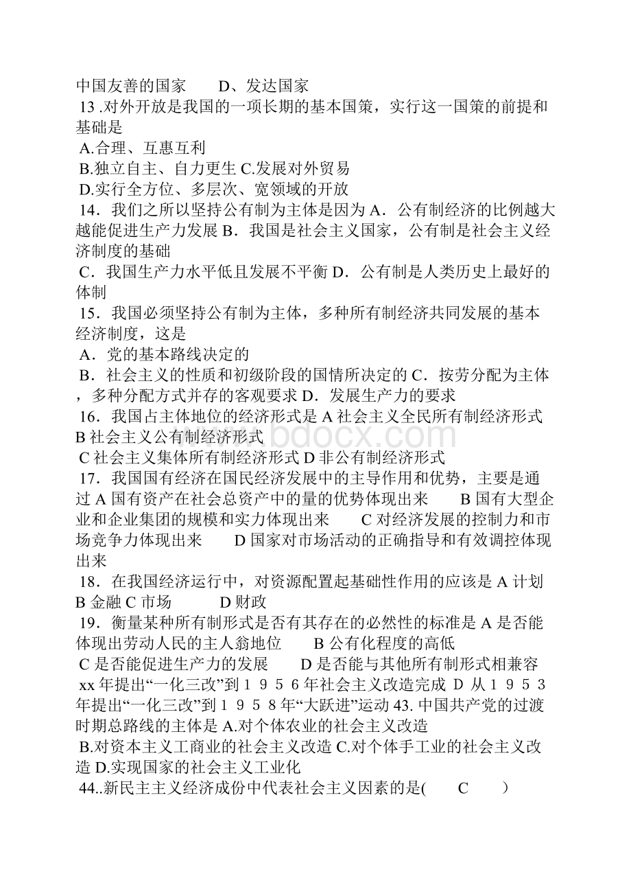 最新毛邓三选择题.docx_第2页