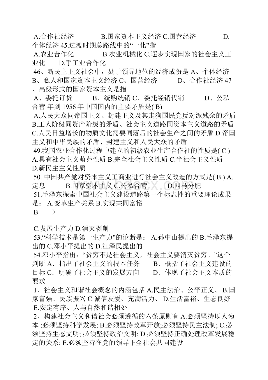 最新毛邓三选择题.docx_第3页