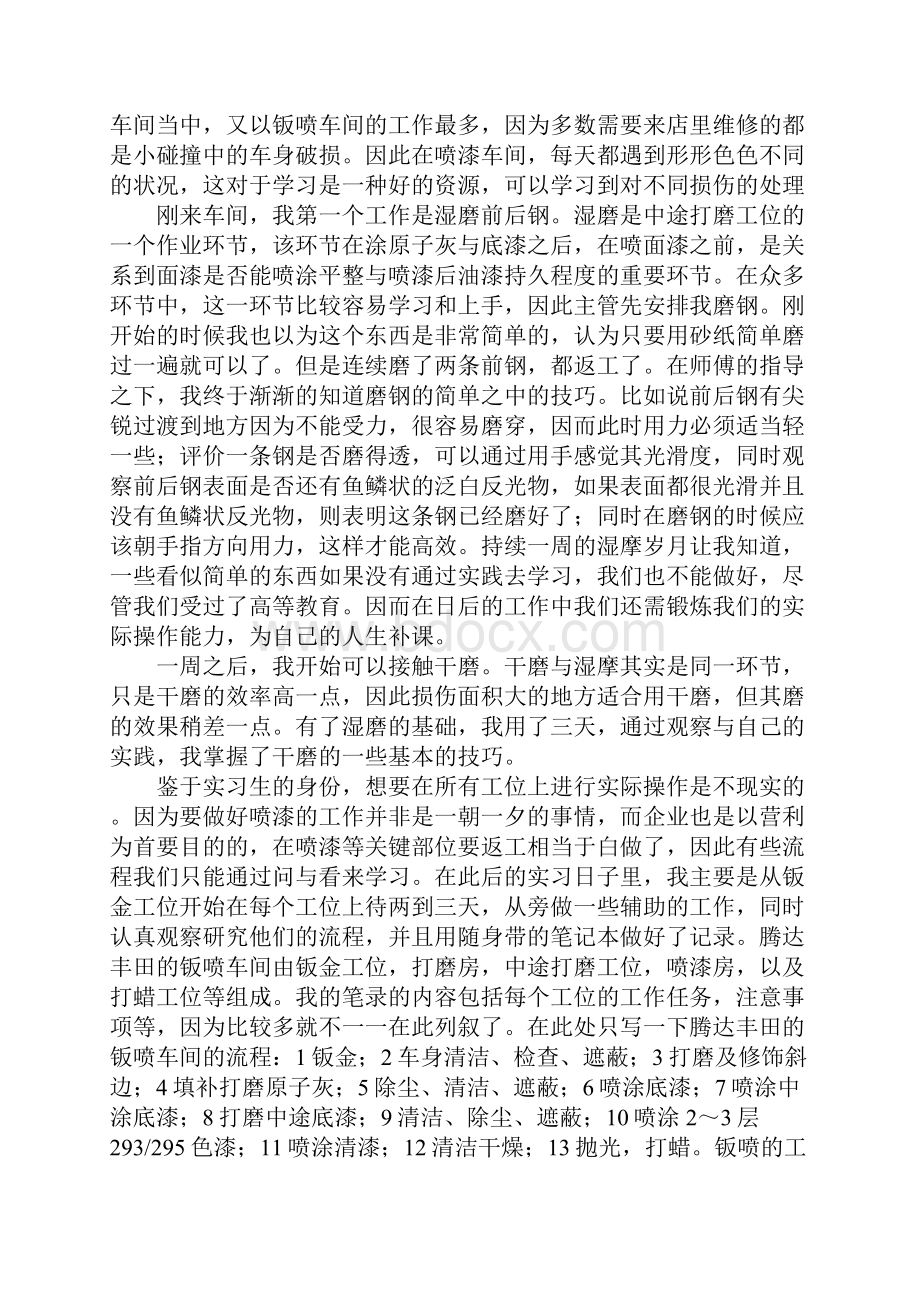 顶岗实习报告4s店维修Word文档格式.docx_第3页