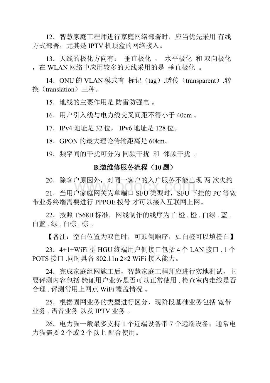 最新精选智慧家庭工程师职业技能竞赛模拟考试388题含参考答案.docx_第2页