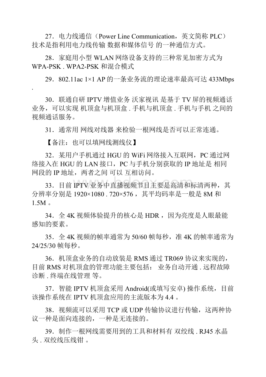 最新精选智慧家庭工程师职业技能竞赛模拟考试388题含参考答案.docx_第3页