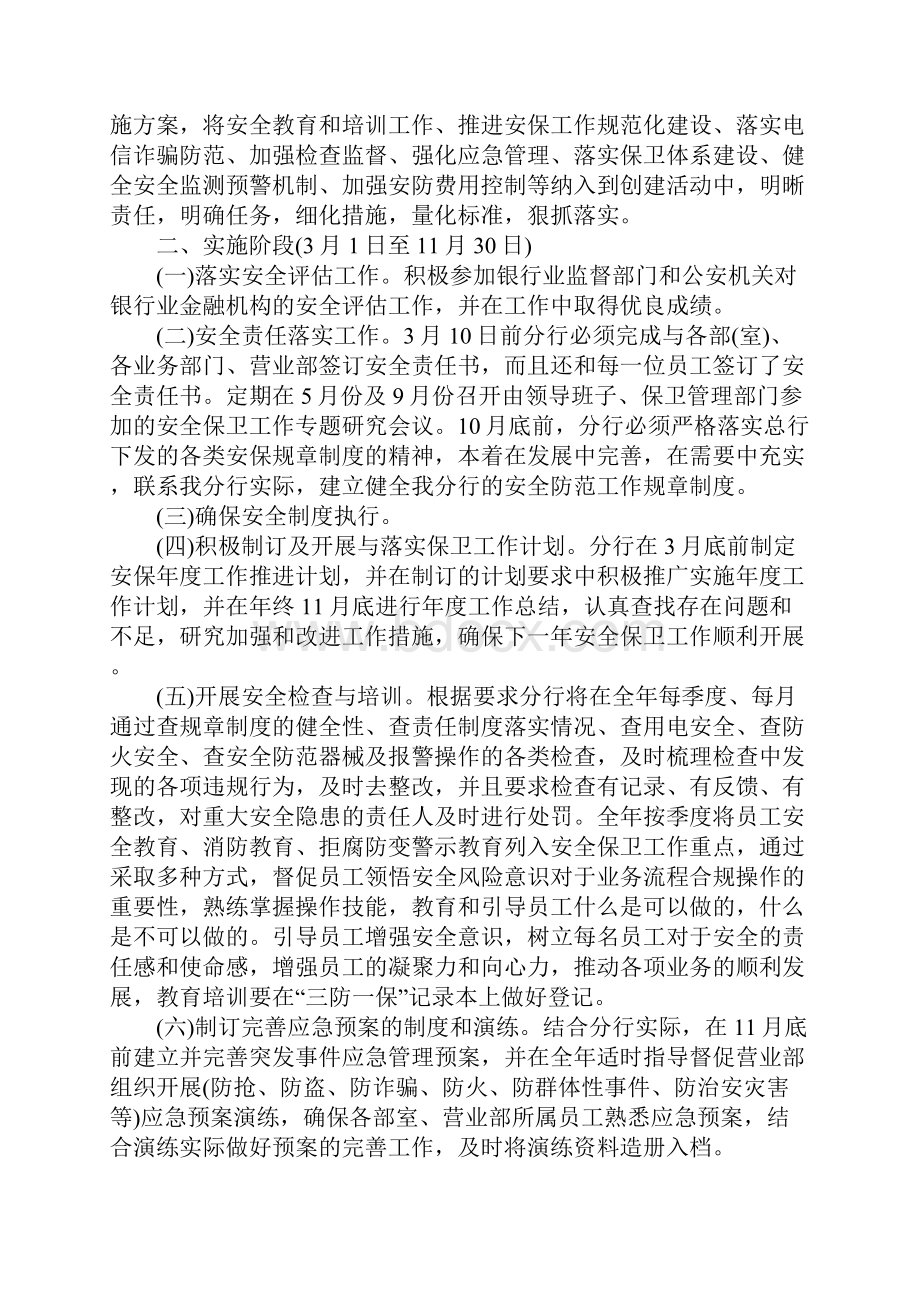 银行安全保卫工作计划.docx_第2页