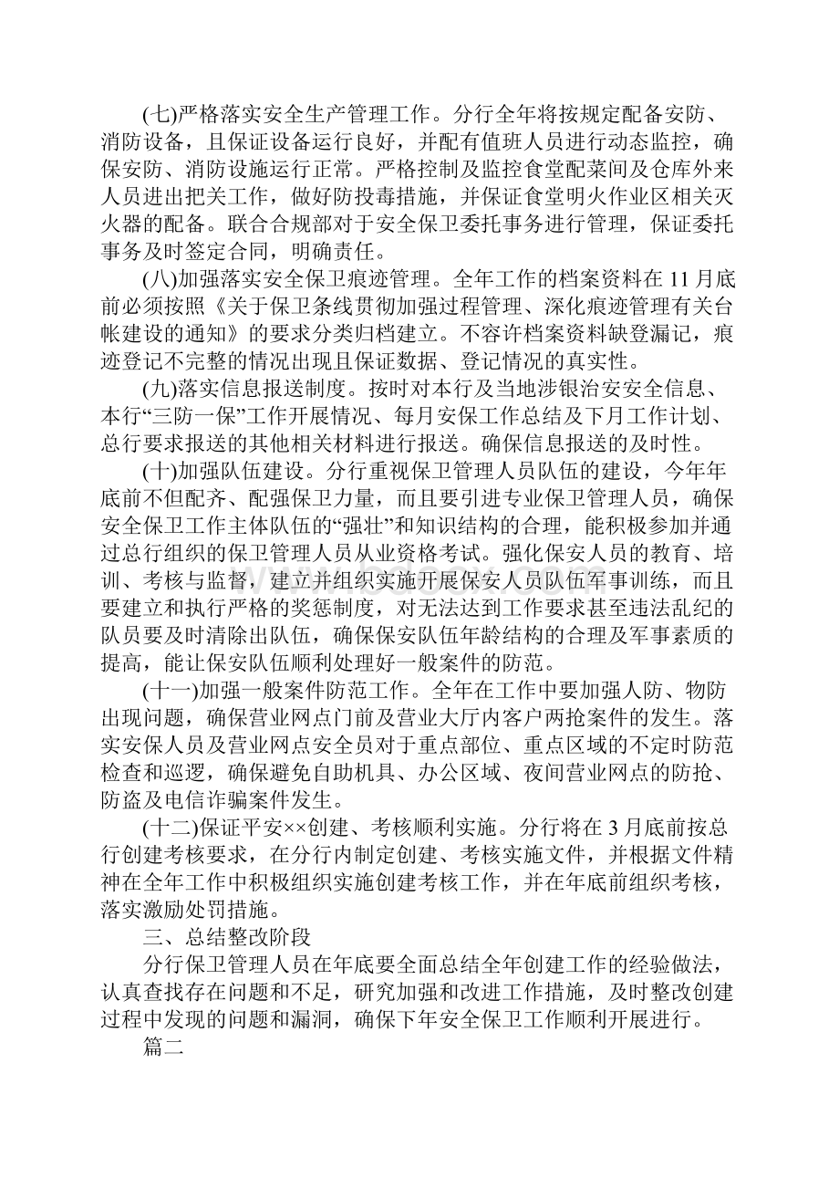 银行安全保卫工作计划.docx_第3页