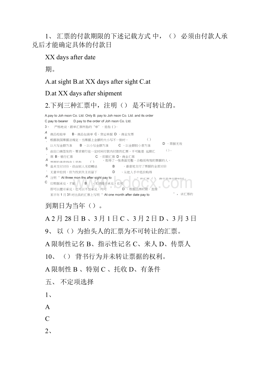 国际结算作业及答案.docx_第3页