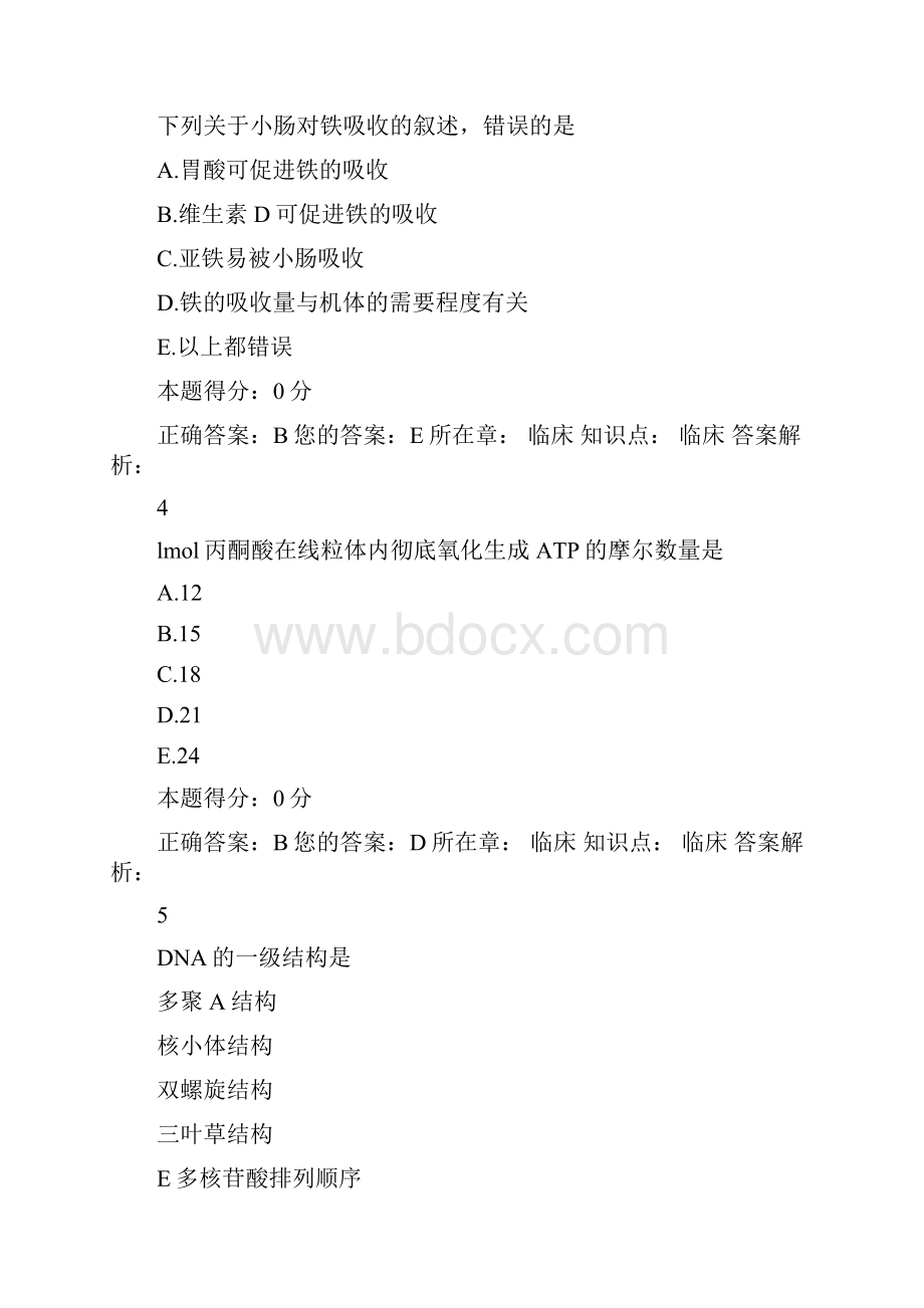 山东省医师定期考核试题及答案Word格式文档下载.docx_第2页