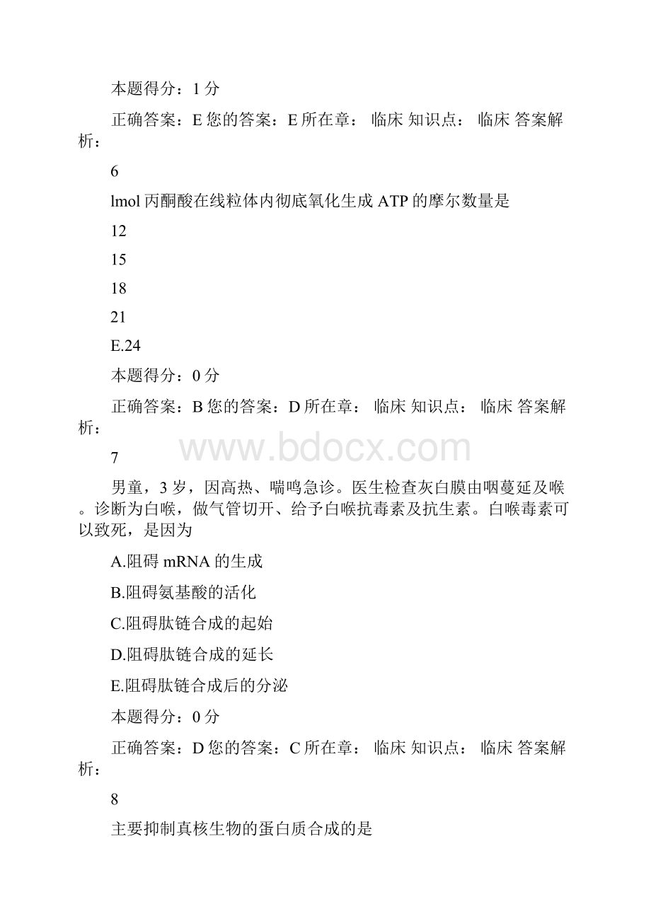 山东省医师定期考核试题及答案Word格式文档下载.docx_第3页