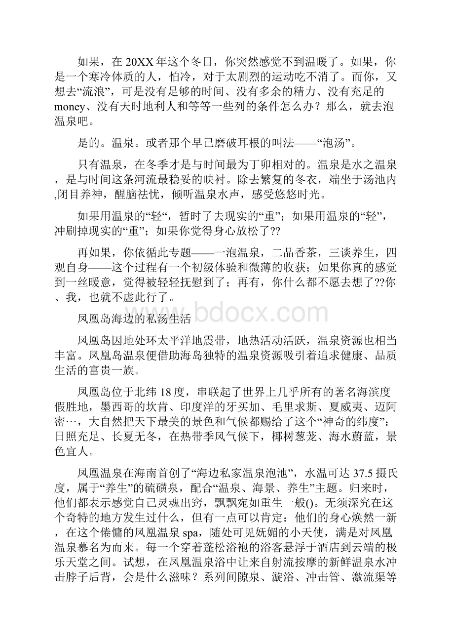 形容寒冷广告词Word格式文档下载.docx_第2页