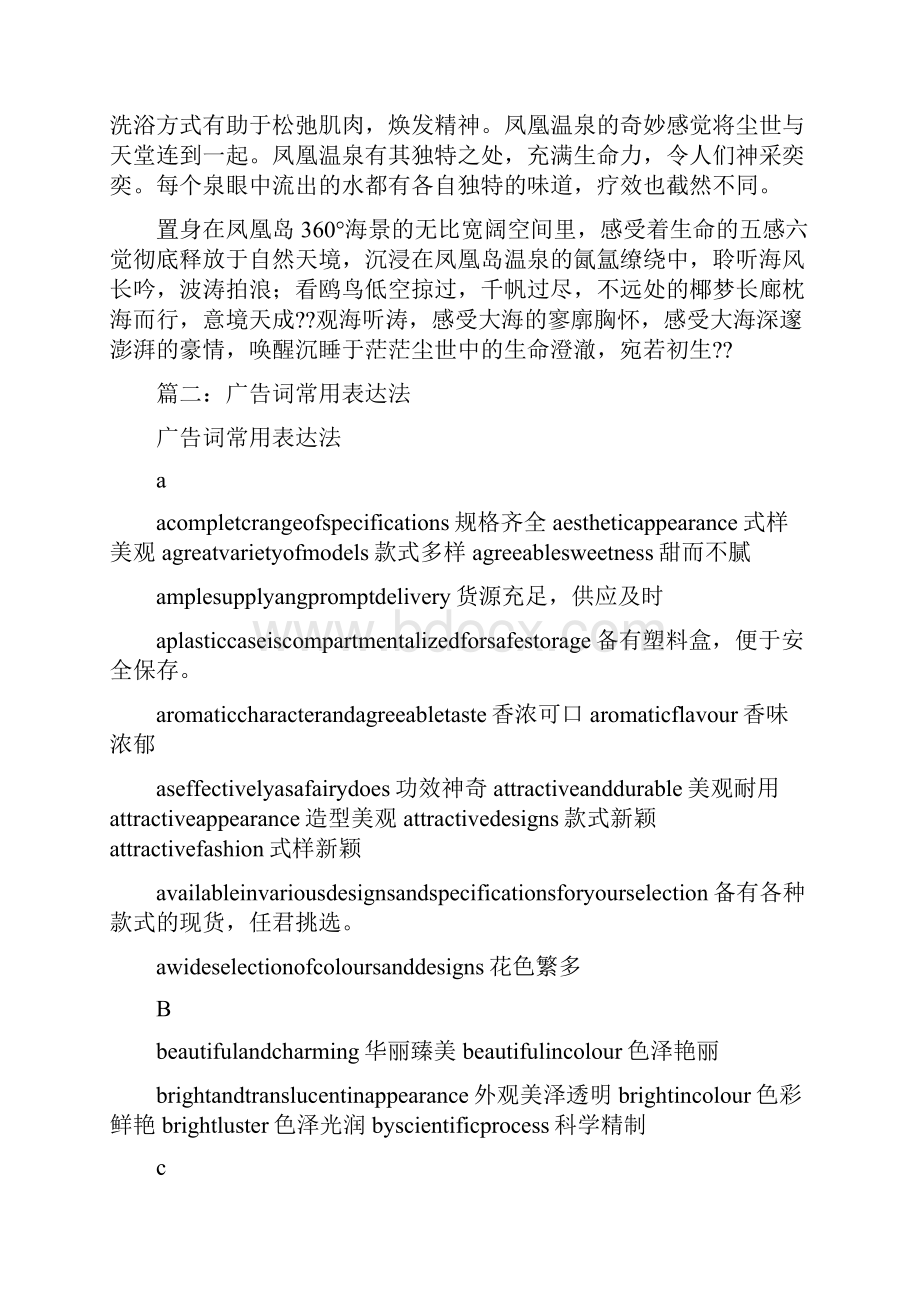 形容寒冷广告词Word格式文档下载.docx_第3页