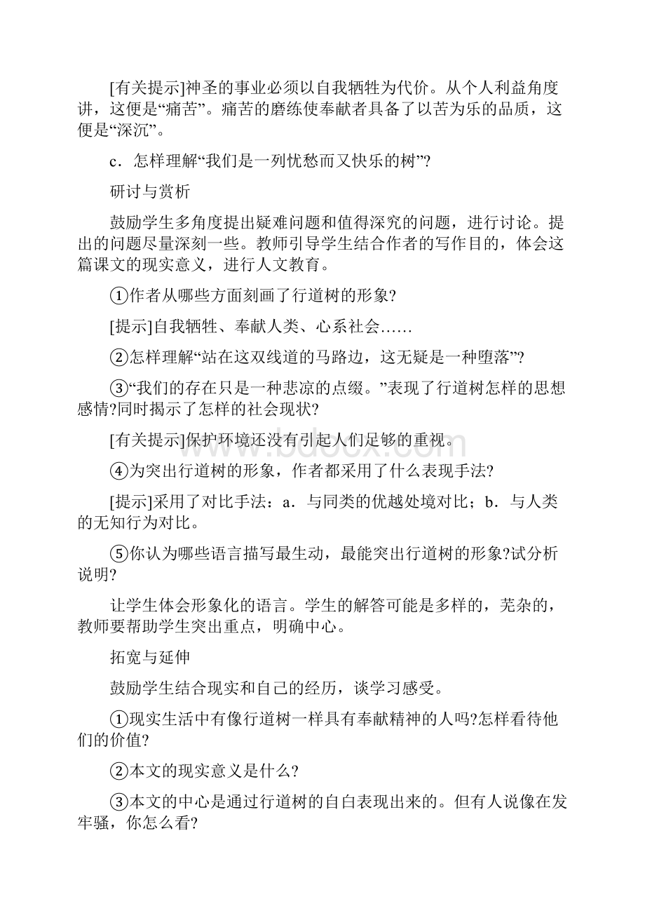 行道树 第一次真好Word文件下载.docx_第3页