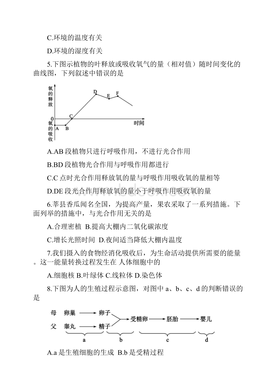 山东省聊城市中考生物试题及答案word版Word格式文档下载.docx_第2页