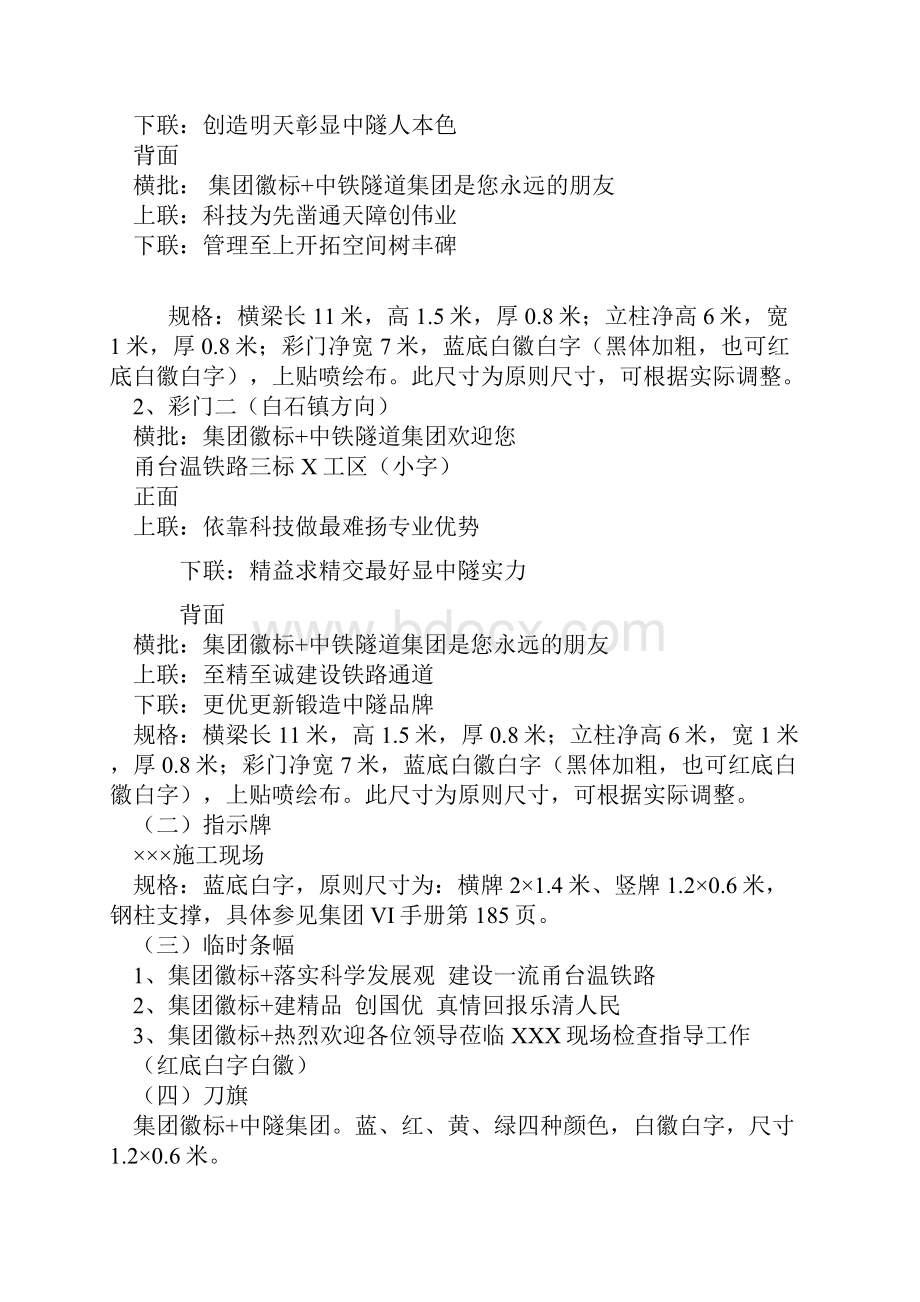 中铁隧道集团甬台温铁路三标企业文化建设策划书DOC 14页doc.docx_第2页