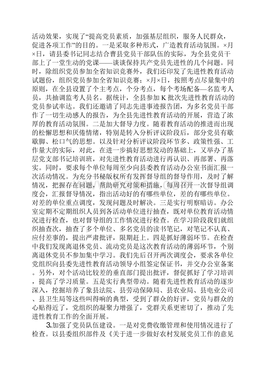 县委组织部半年工作总结Word格式文档下载.docx_第2页