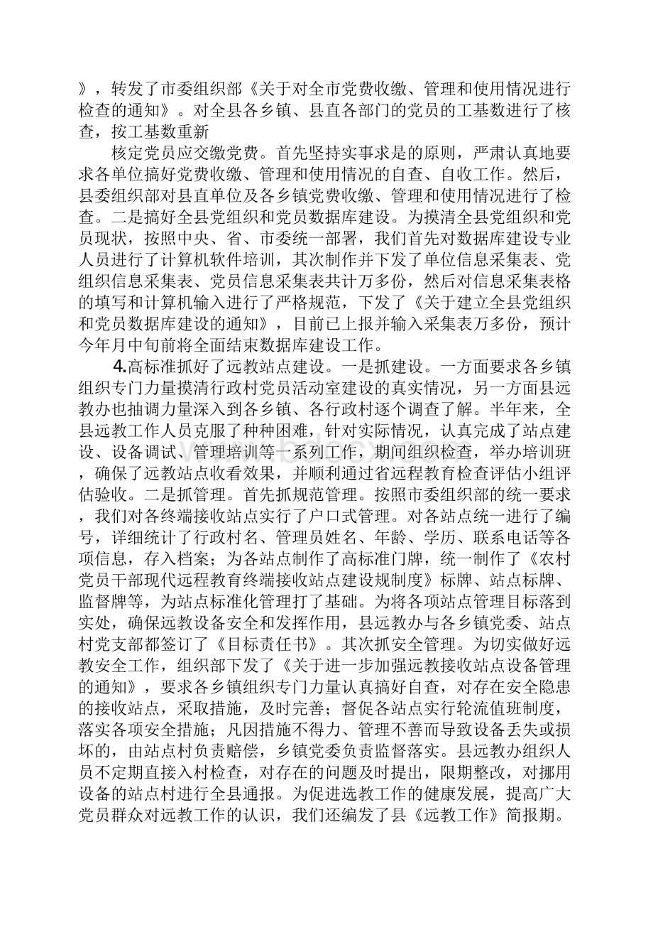 县委组织部半年工作总结Word格式文档下载.docx_第3页