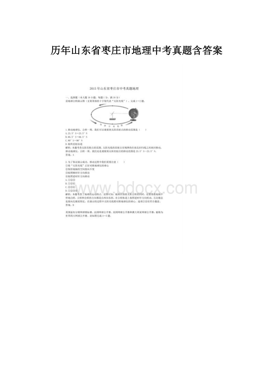 历年山东省枣庄市地理中考真题含答案Word文档下载推荐.docx