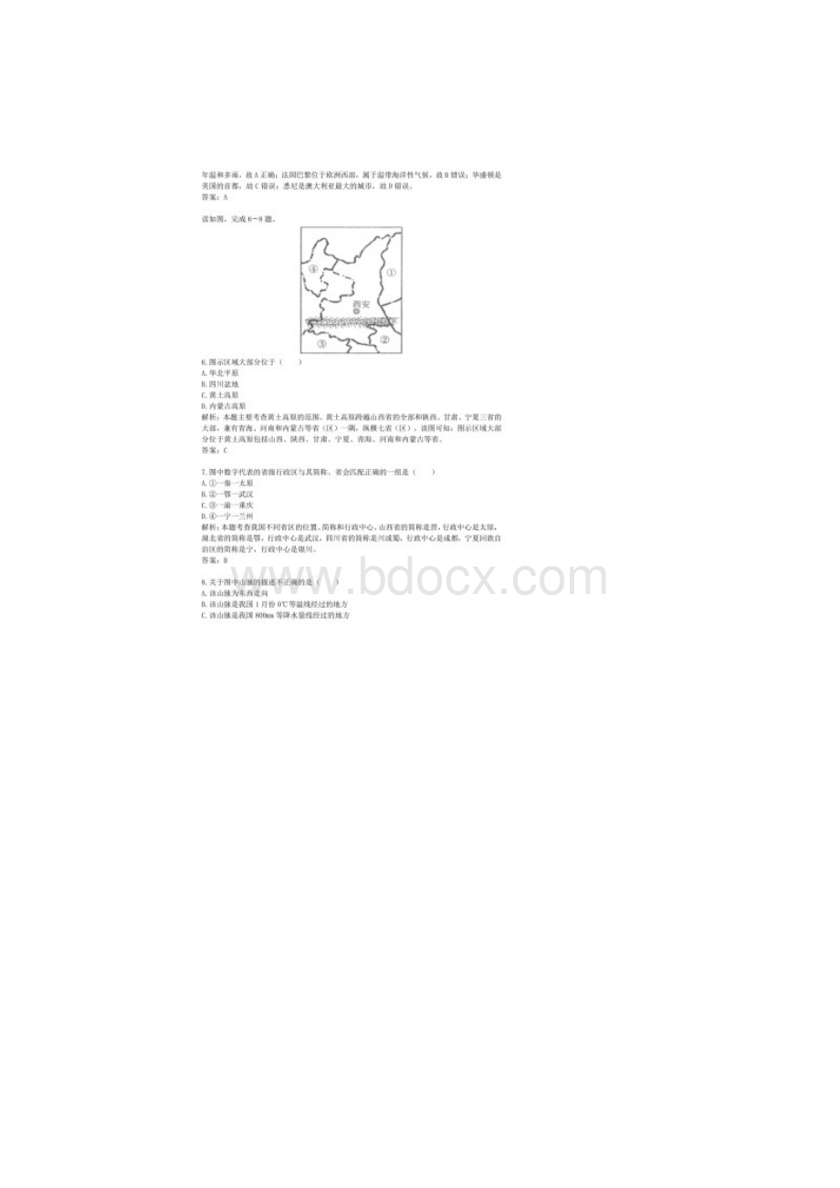 历年山东省枣庄市地理中考真题含答案.docx_第3页