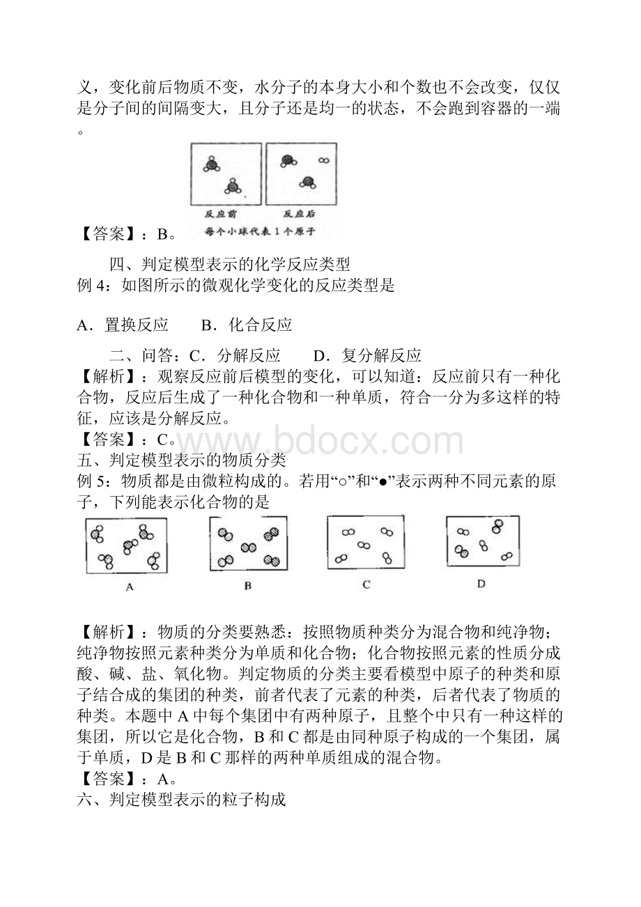 九年级化学反应微观示意图剖析.docx_第3页