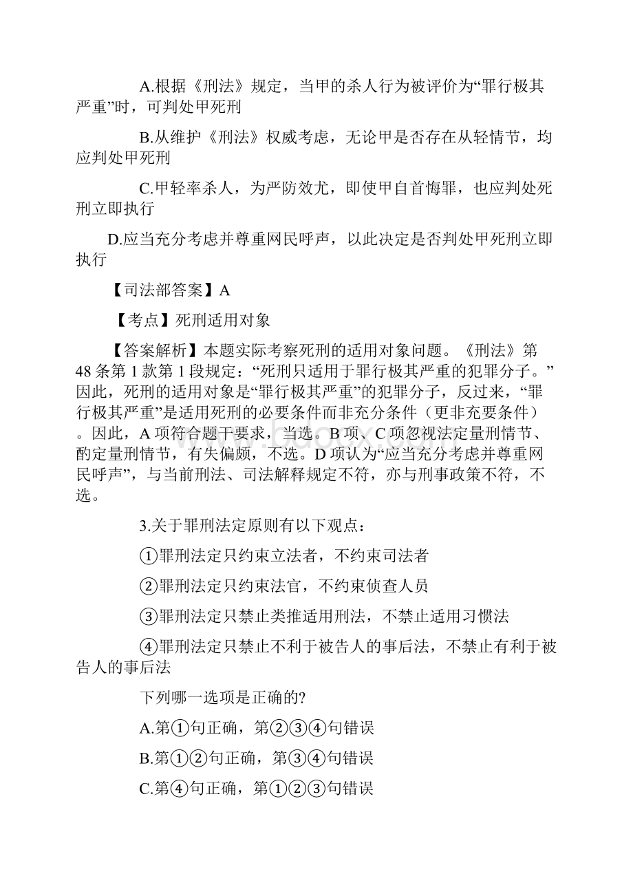 司法考试刑法部分真题及解析.docx_第2页