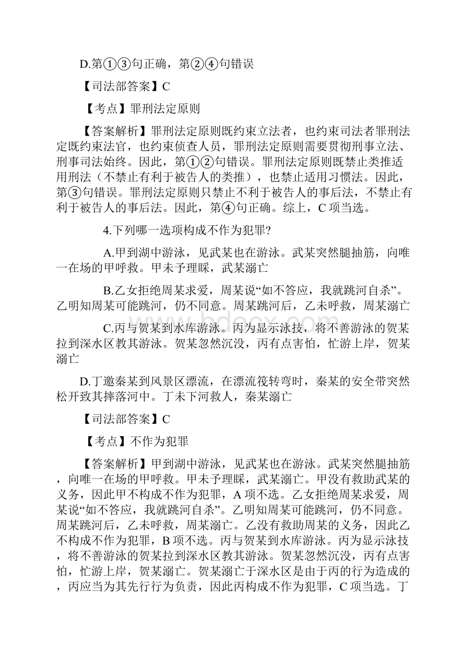 司法考试刑法部分真题及解析.docx_第3页