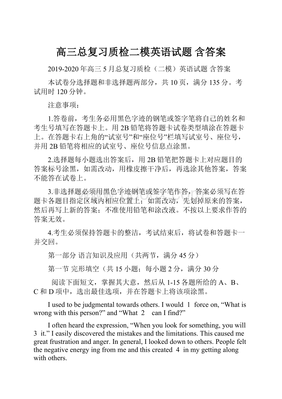 高三总复习质检二模英语试题 含答案.docx_第1页