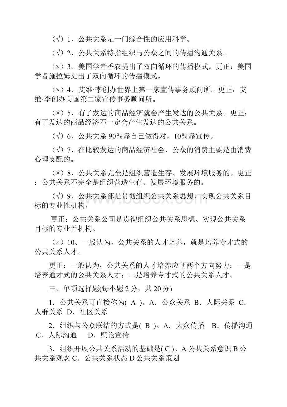 公共关系学形成性考核册答案全面实用版.docx_第2页