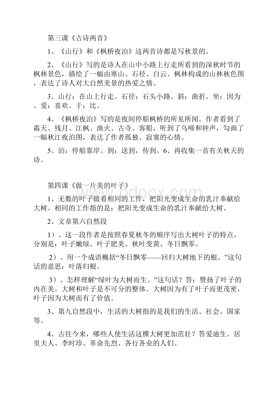 苏教版三年级语文上册复习教学知识点归纳.docx_第2页