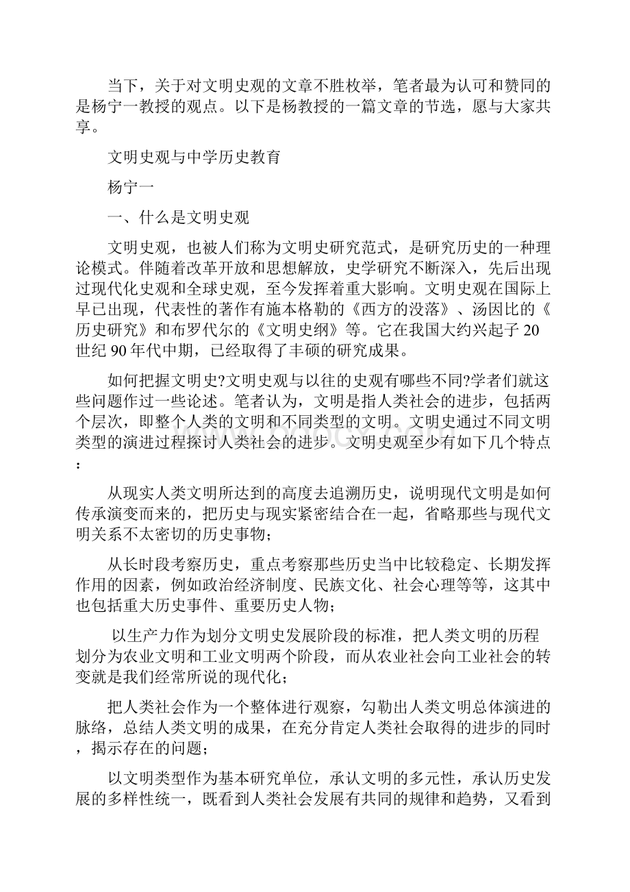 高中历史培训简报第一期文明史观.docx_第2页