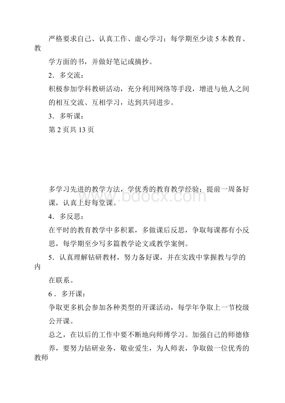 教师师徒结对计划完整版.docx_第3页