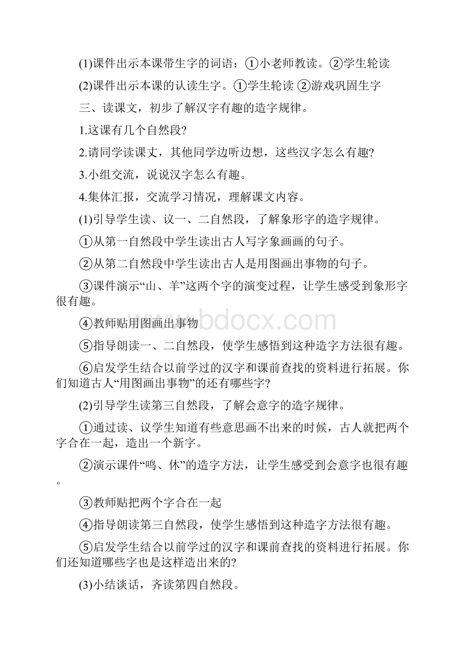 小学语文s版一年级下册教案设计Word格式文档下载.docx_第3页