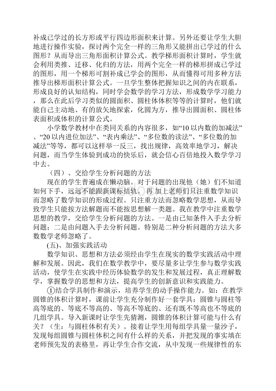 小学数学课题研究个人总结4篇.docx_第3页