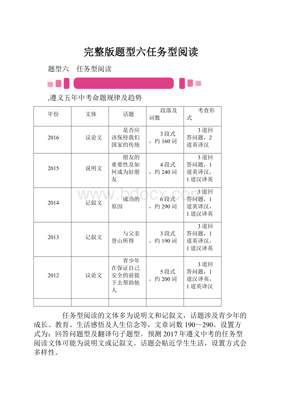 完整版题型六任务型阅读.docx