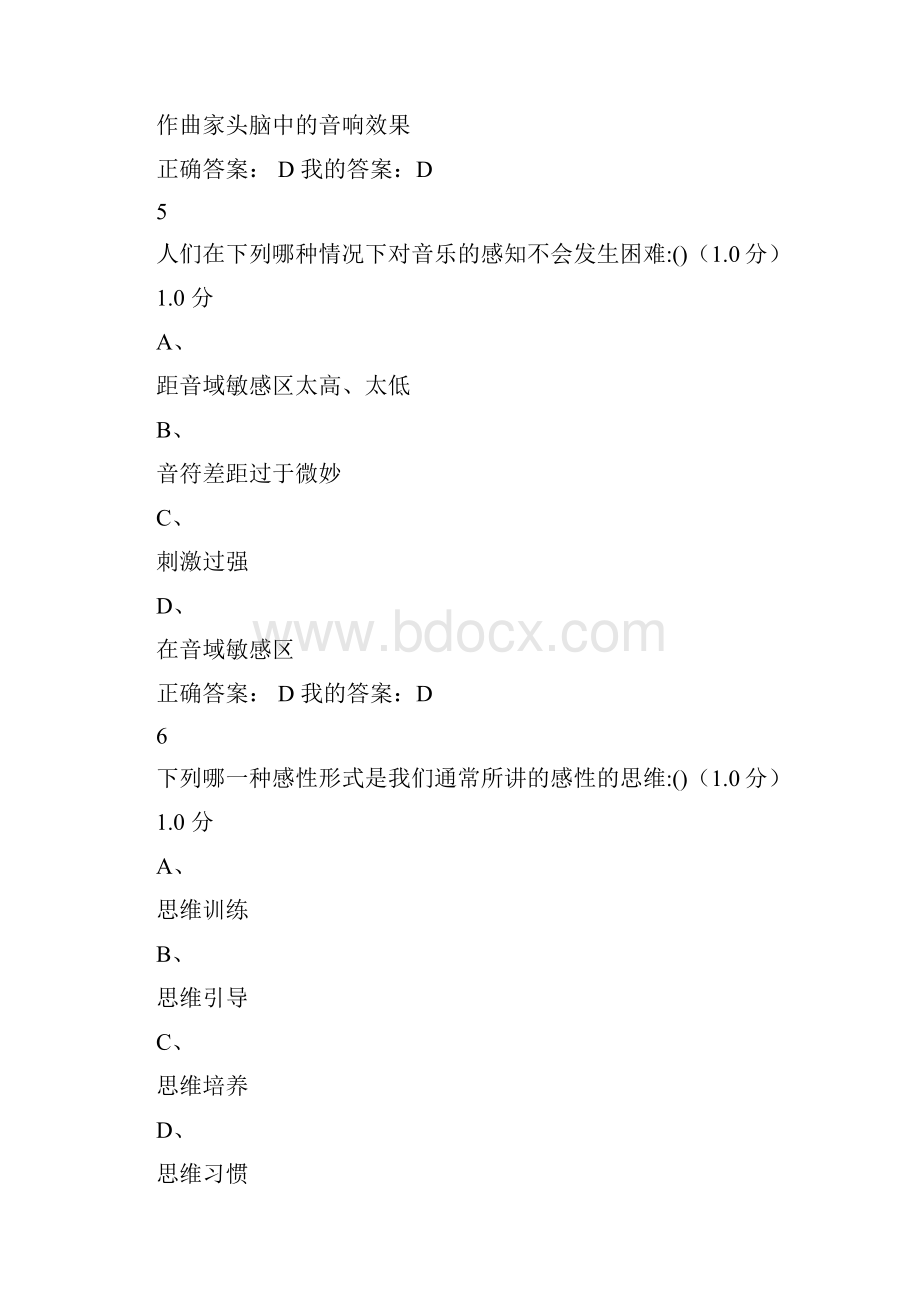 超星尔雅音乐鉴赏新颖问题详解含填空题Word格式.docx_第3页