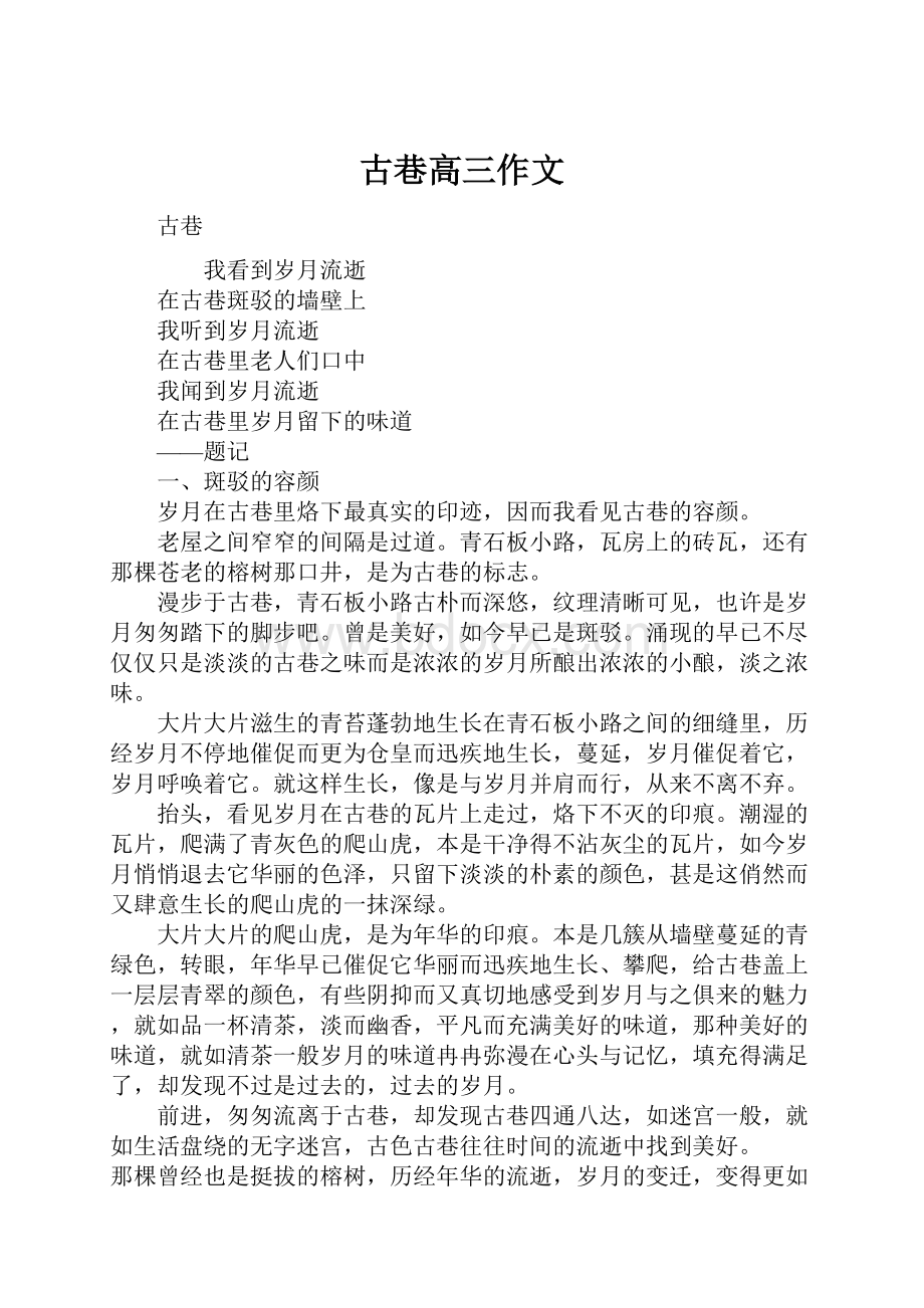 古巷高三作文Word文档格式.docx_第1页