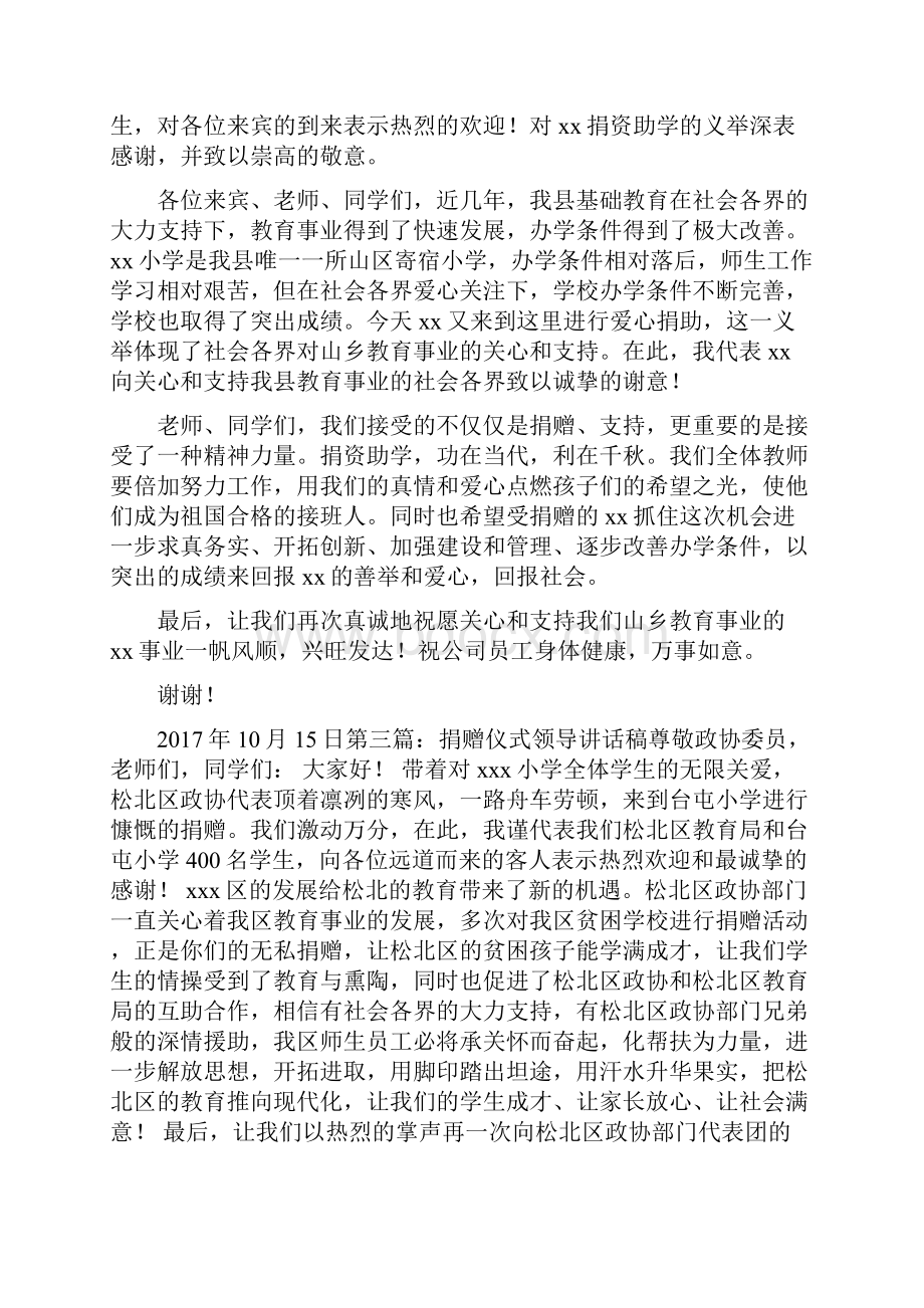 捐赠仪式领导讲话稿2篇文档格式.docx_第3页