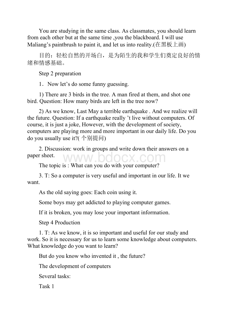 公开课教案杏南中学教师版.docx_第3页