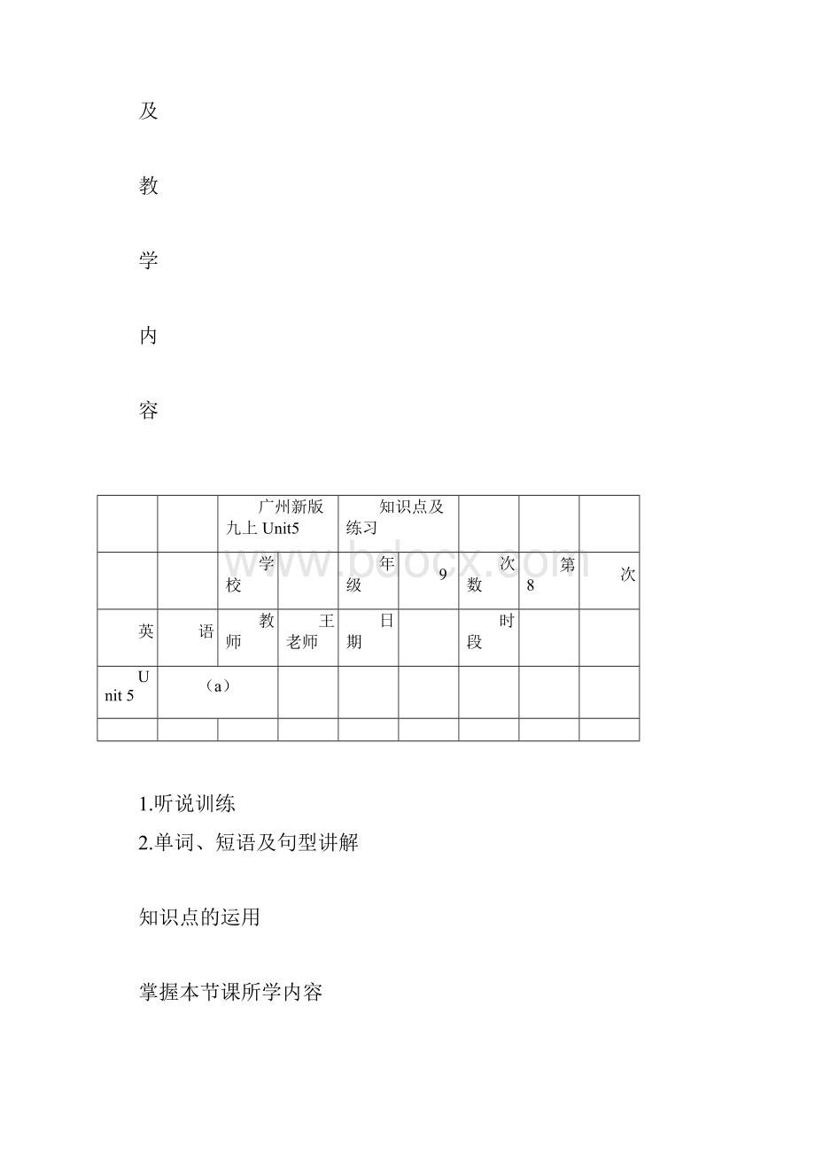 广州新版九上Unit5知识点及练习doc.docx_第2页