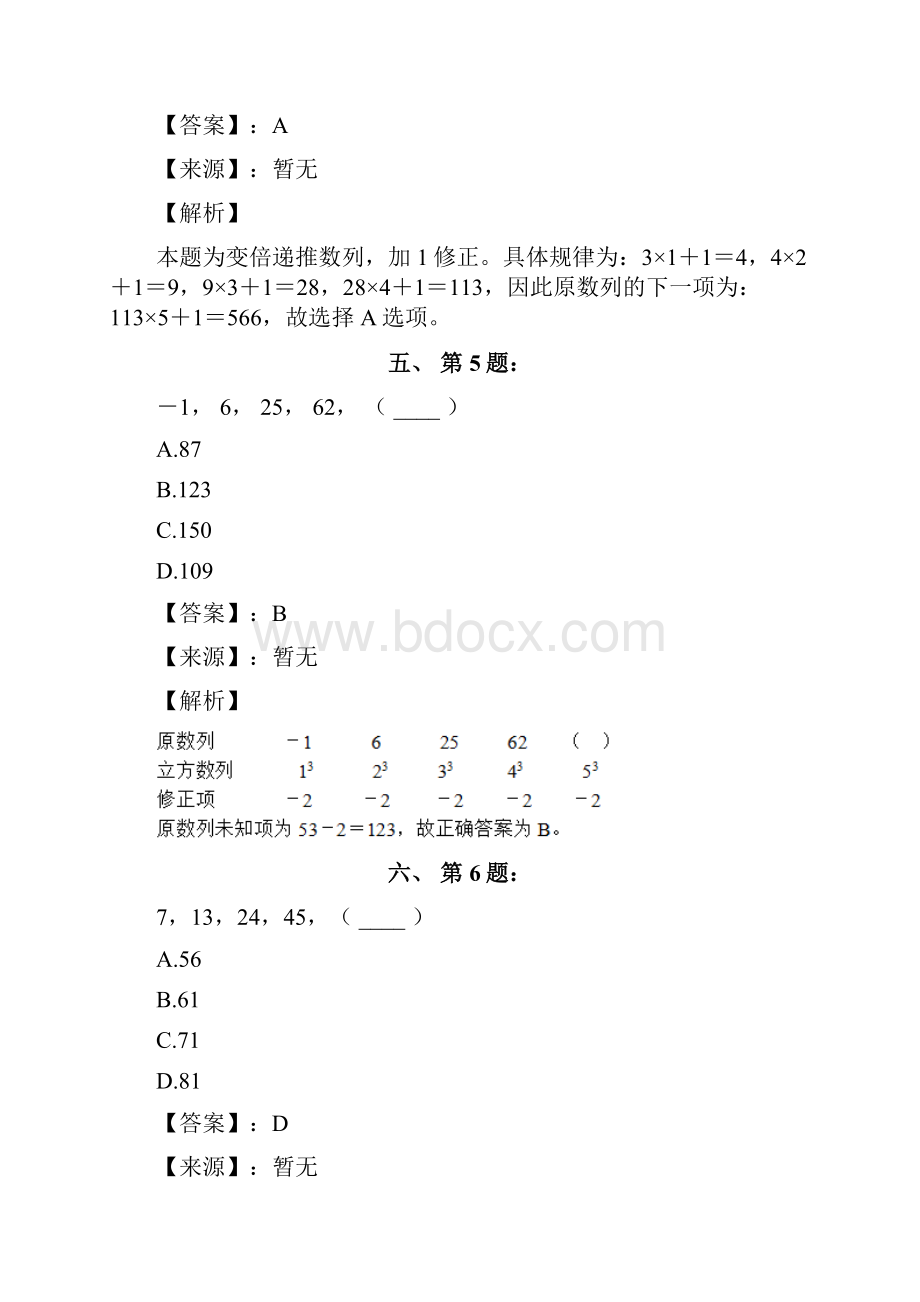 公务员考试备考行测《数字推理》习题精练含答案解析六十三江西.docx_第3页