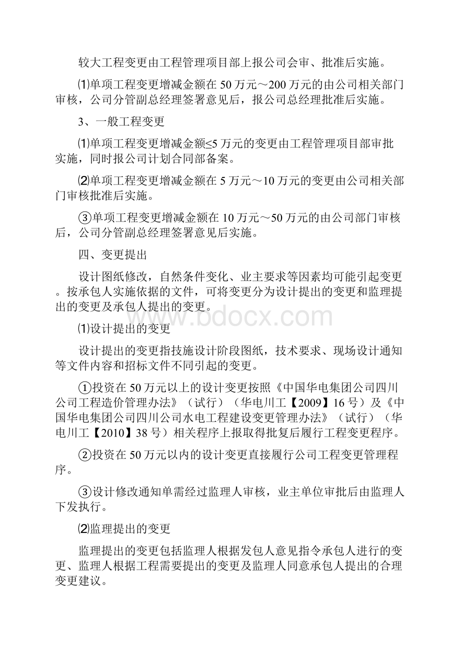 工程变更管理办法汇编Word格式文档下载.docx_第3页