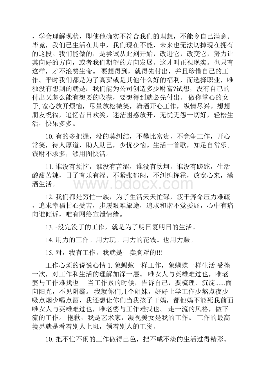 工作心情好烦说说心情.docx_第2页