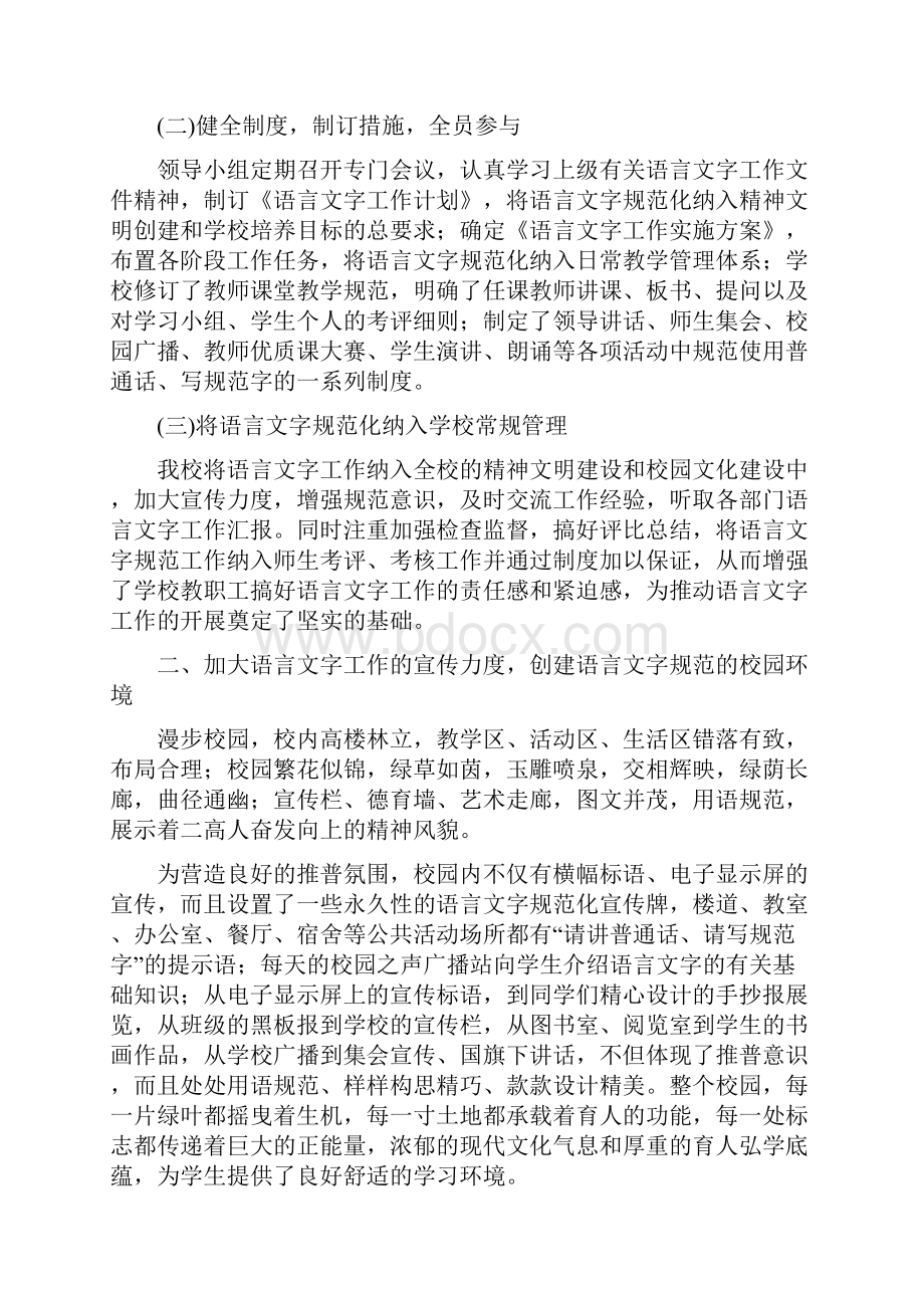 语言文字工作汇报材料.docx_第3页