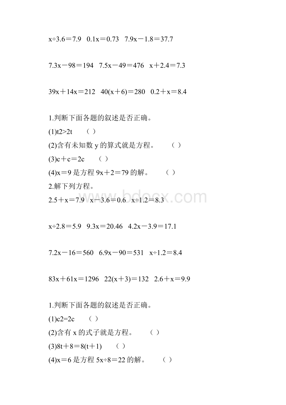 五年级数学上册简易方程单元复习题绝对经典 15.docx_第2页