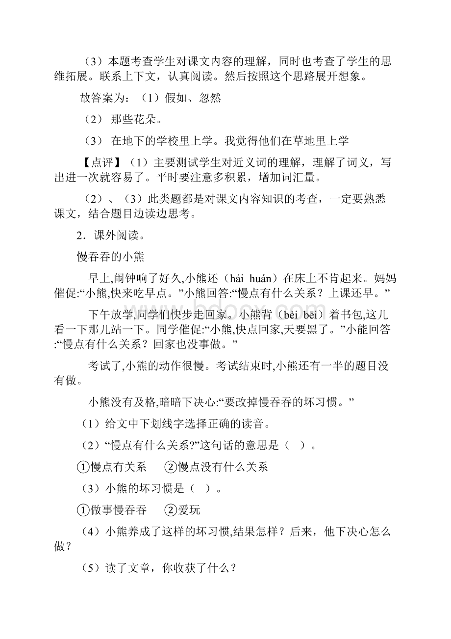 部编人教版三年级上册语文课外阅读练习题含答案Word文档格式.docx_第2页